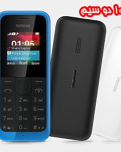 فایل فلش فارسی Nokia 105 Dual Sim RM-1134